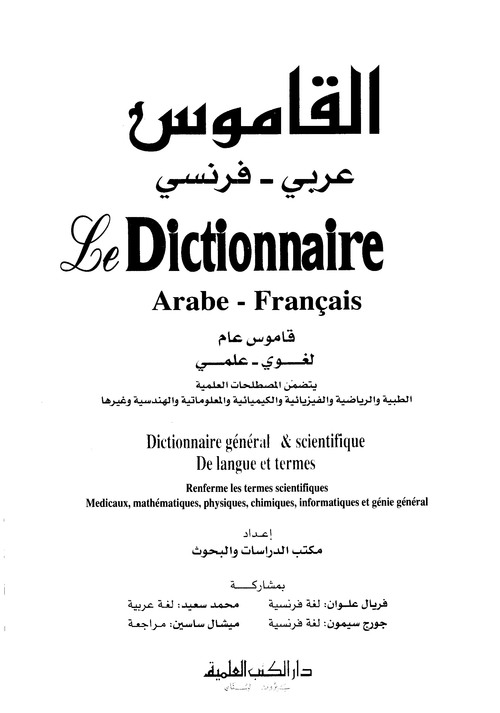 Product picture DICTIONNAIRE GENERAL LINGUISTIQUE TECHNIQUE ET SCIENTIFIQUE