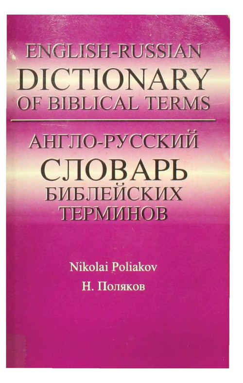 Product picture Dictionary English Russian...